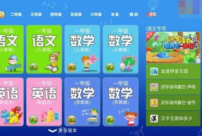 小学听课软件、小学听课软件有哪些
