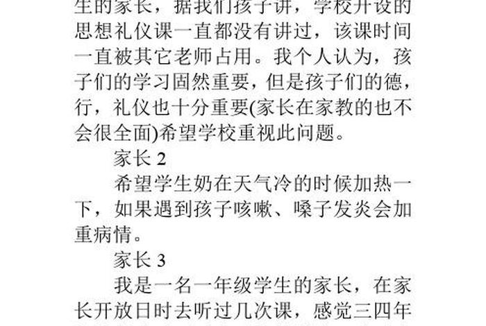对学生的建议怎么写 - 家长意见建议怎么写最简单