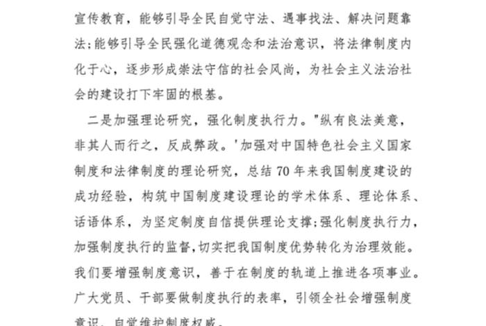 学制度懂制度用制度心得体会，学制度懂制度主题活动