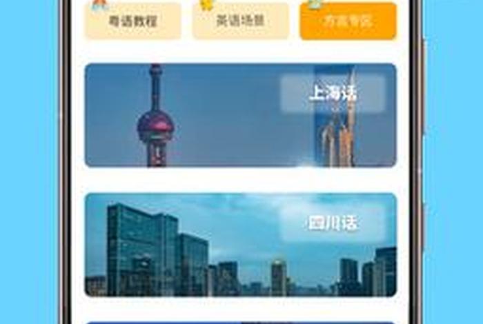 方言学习网站；方言教学app