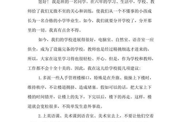 对于学校的建议和意见 对于学校的建议和意见作文