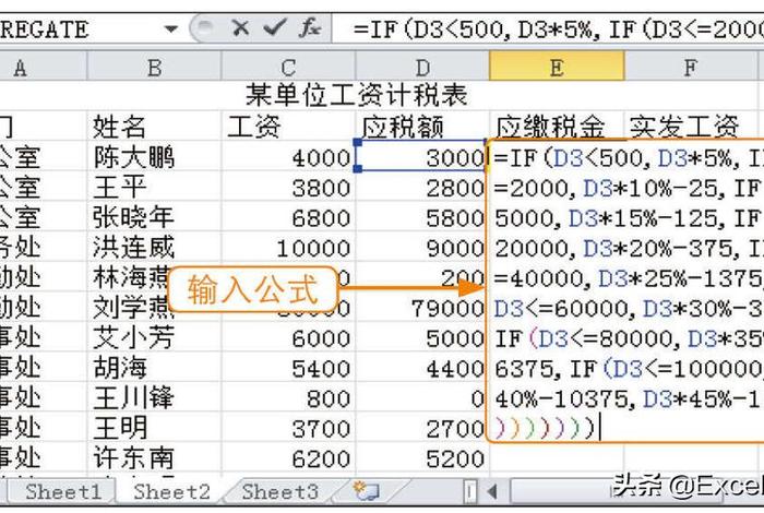 学习工资表函数最简单的方法 工资常用excel函数公式使用方法视频