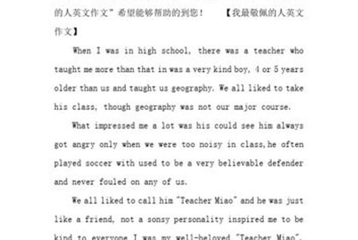 值得我们敬佩的英雄人物；值得我们敬佩的英雄人物英语作文