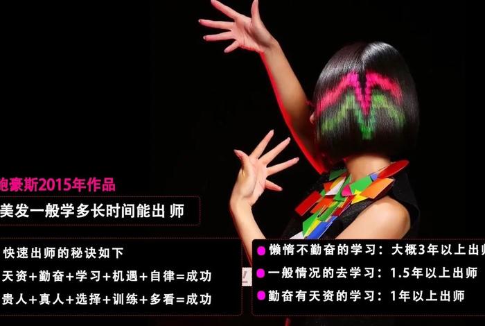 发型师一般要学多久（发型师需要学多久）