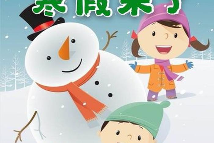 寒假