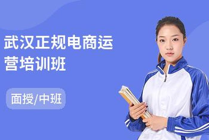 学电商哪个培训学校好 电商培训班主要学什么