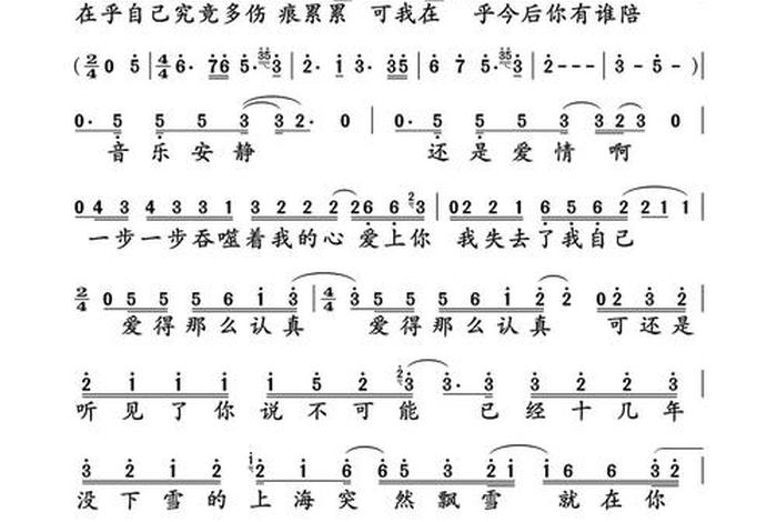 认真的雪新版 认真的雪后续叫什么歌