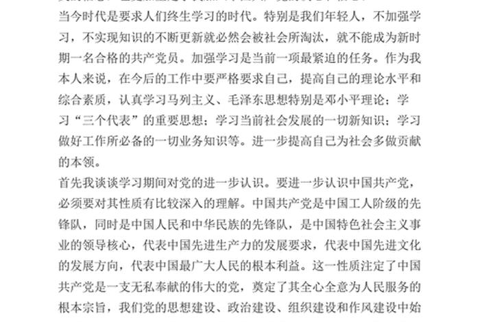 党校个人小结200字 党校个人小结800字