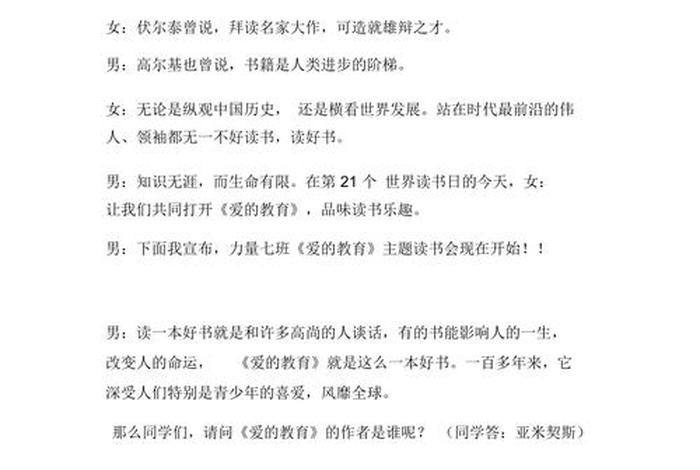 学习主持词万能模板