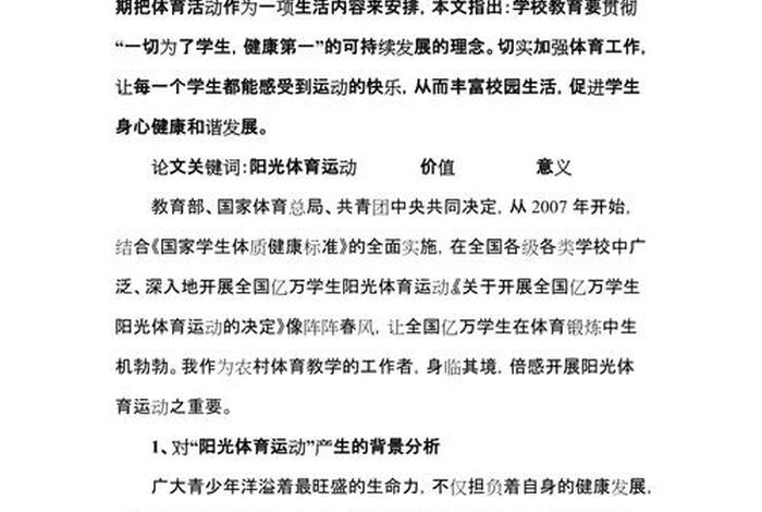 国外学校体育的起源 国外学校体育的产生与发展概况