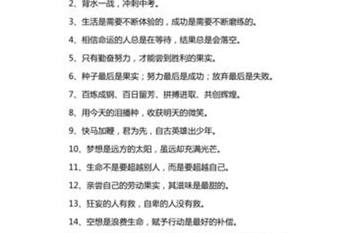 鼓励同学的名言；给学生鼓励的话语和激励话