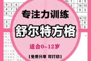 6-12岁专注力训练方法、6-12岁专注力训练方法听觉