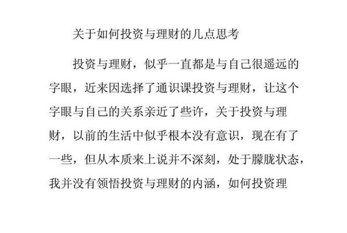 怎么学投资、怎么学投资知识