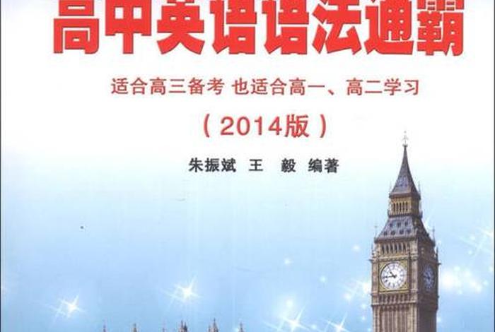 高中英语学习方法书籍（高中英语学哪些书）