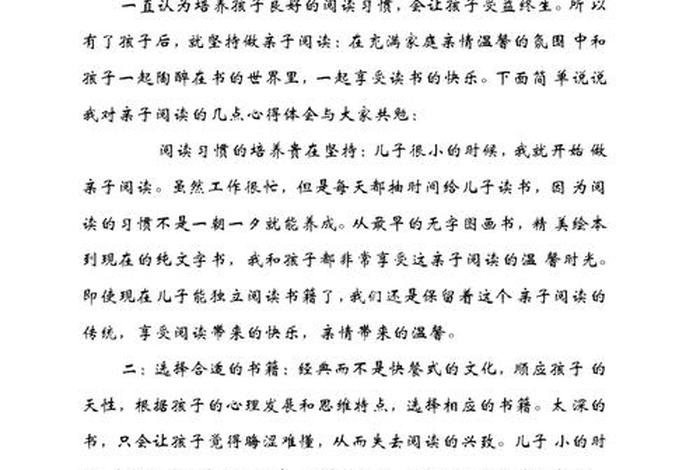 亲子读书心得、亲子读书心得体会简短
