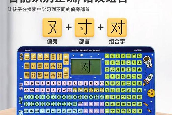 拼音学习机幼小衔接 - 幼小衔接拼音培训班
