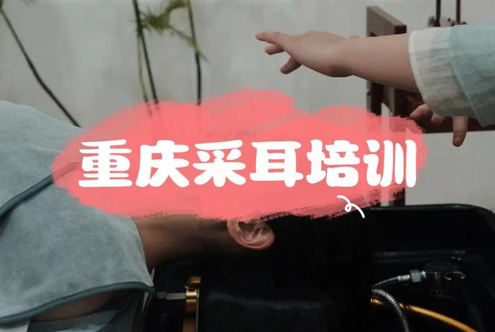 学习采耳头疗正规培训班 - 采耳头疗专业学校