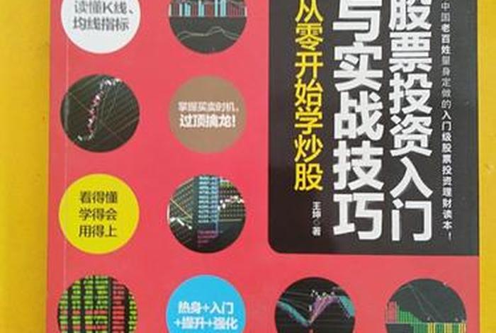 学习股票投资从零开始 从零开始学股票知识