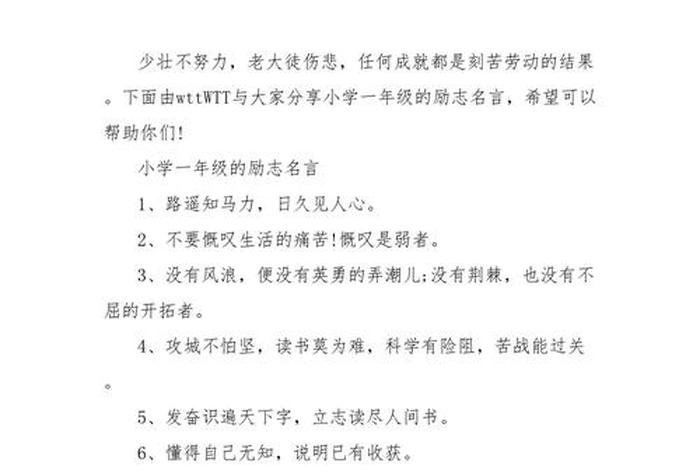 小学生励志名言，小学生励志名言100句