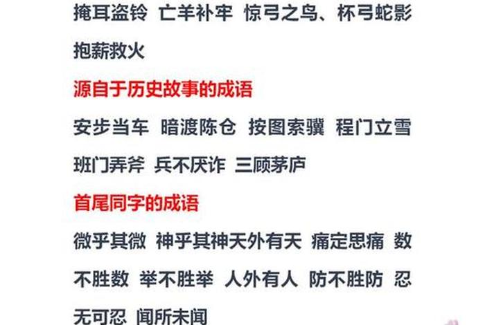 形容不学的成语（形容不学的成语有哪些）
