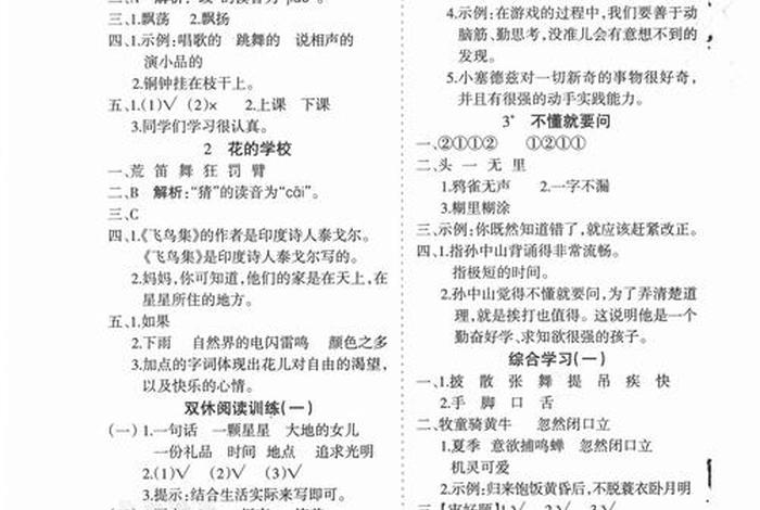 《语文学习报》，学语文报答案