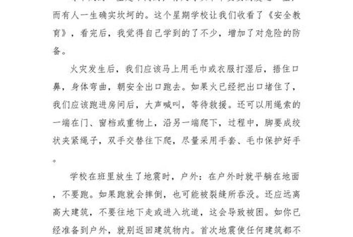 防自伤自害安全教育心得 - 防自伤自害安全教育心得500字