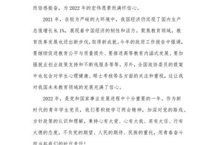 全国两会心得（全国两会心得200字）