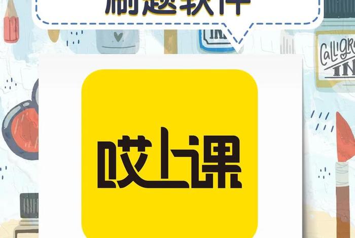 适合高中生的刷题软件、适合高中生刷题的资料