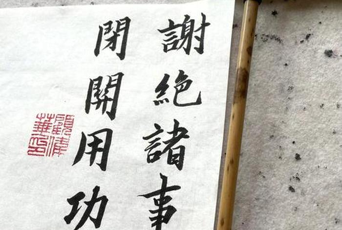 闭关