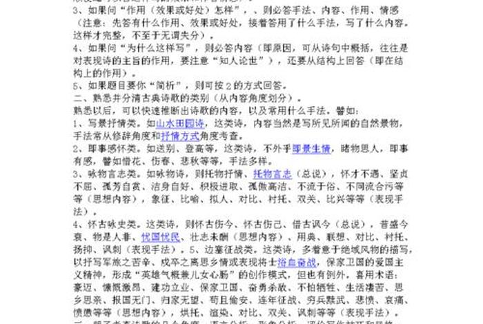 学诗歌的步骤 - 学好诗歌的方法