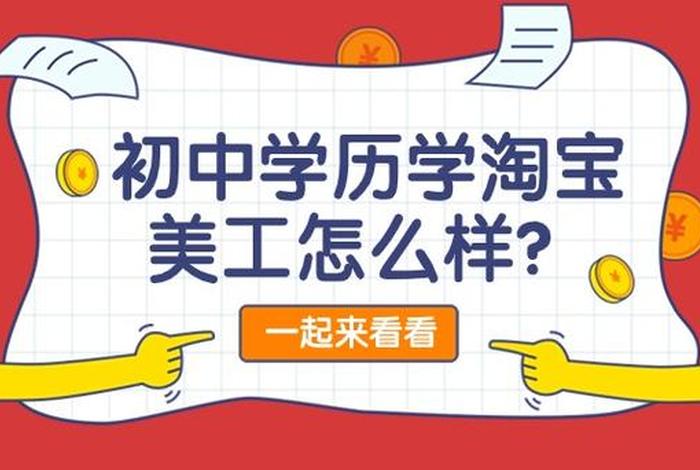 学美工需要多少钱（学美工需要什么学历和条件）