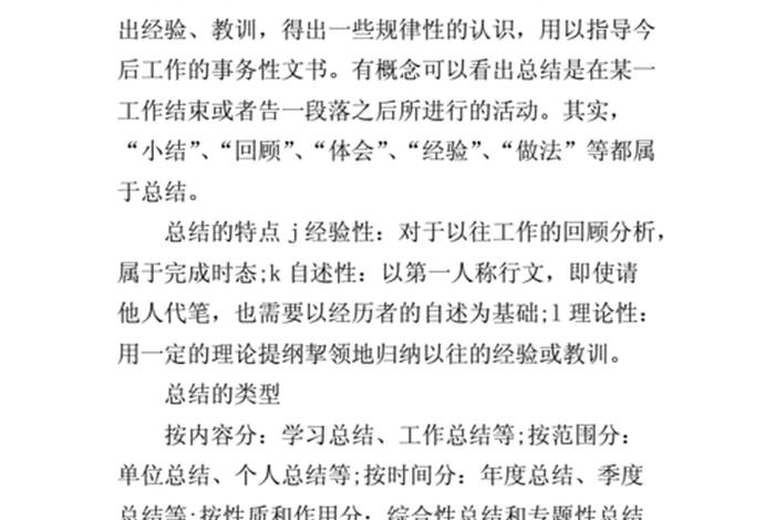 应用文写作学习总结（应用文写作大一学期总结）