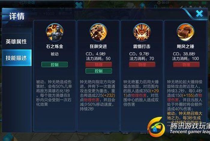 技能