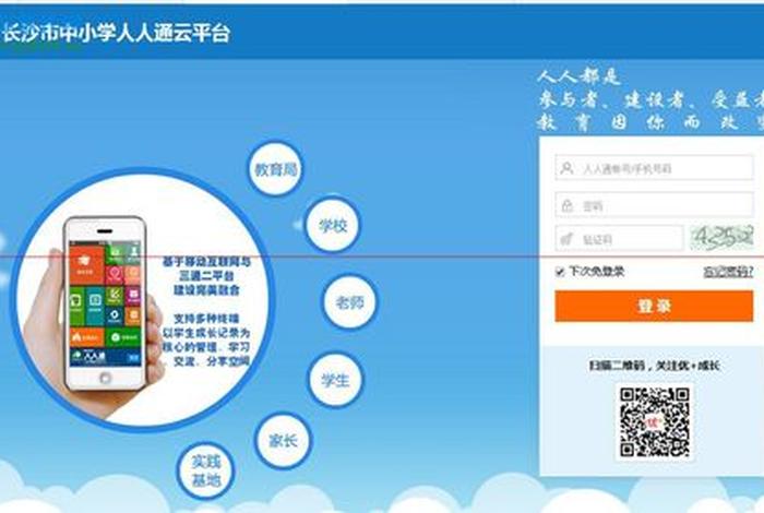长沙市终身教育网，长沙终身教育平台