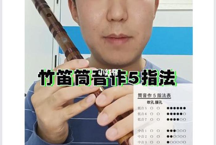 新手学习笛子入门 初学笛子入门