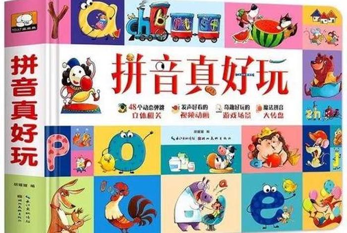 拼音读物app - 拼音读物电子版