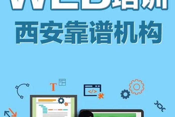 web前端培训可以学什么 web前端培训一般需要多长时间