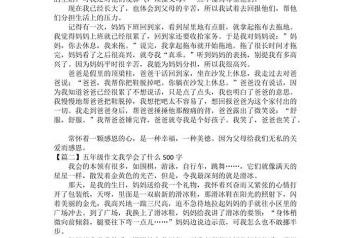 从生活中学会什么作文 - 从生活中学会什么作文500字