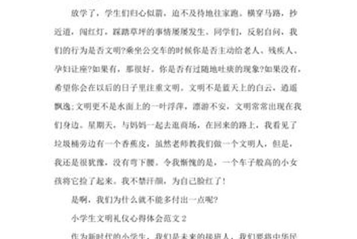 学礼仪的目的和意义，学礼仪的感受与心得