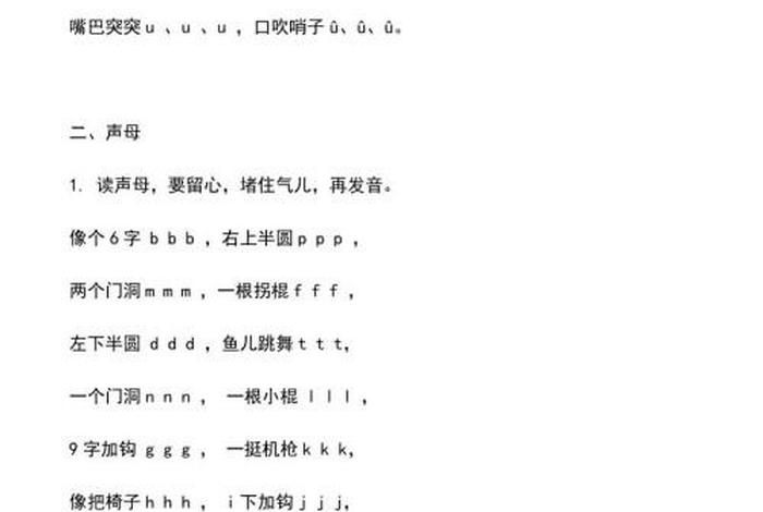 拼音该如何学，拼音如何学好