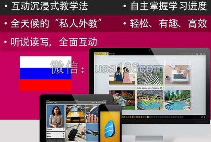 俄语学习、俄语在线教学平台
