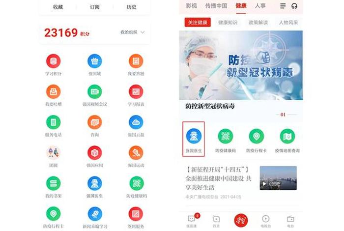 学习强国app照片（强国平台app图片）