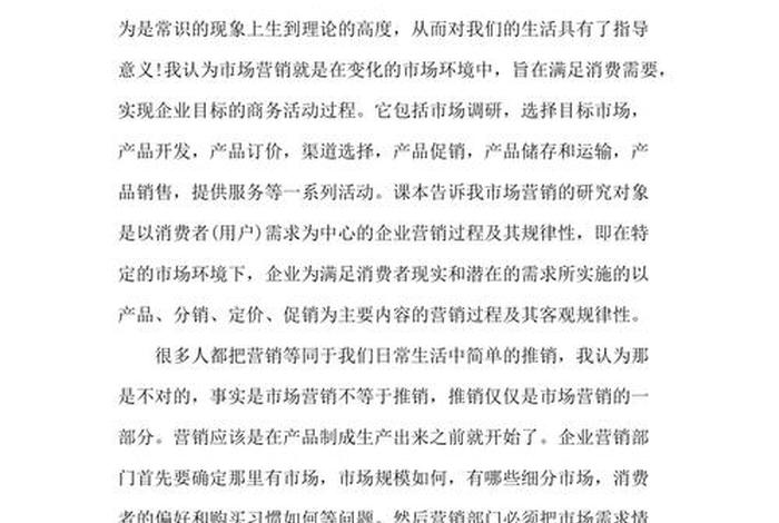 学习市场营销的收获，学了《市场营销》的收获和感想