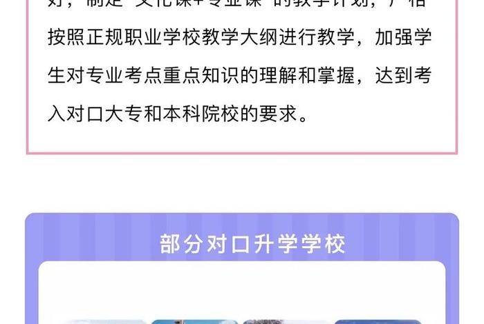 技校学习班、技校里面的升学班好吗