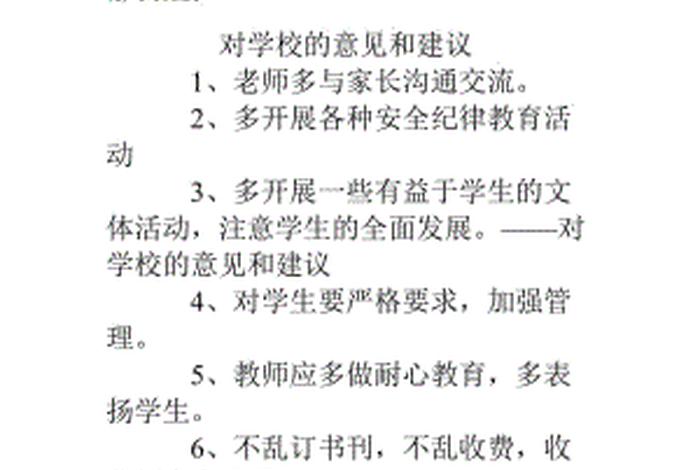 需要学校提供的帮助和建议，需要学校提供的帮助和建议怎么写