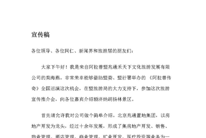会议宣传稿（会议宣传稿标题）