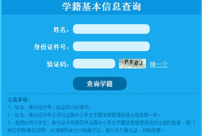 中国学信网学籍查询入口官网 - 学信网登录入口官网查学籍怎么查