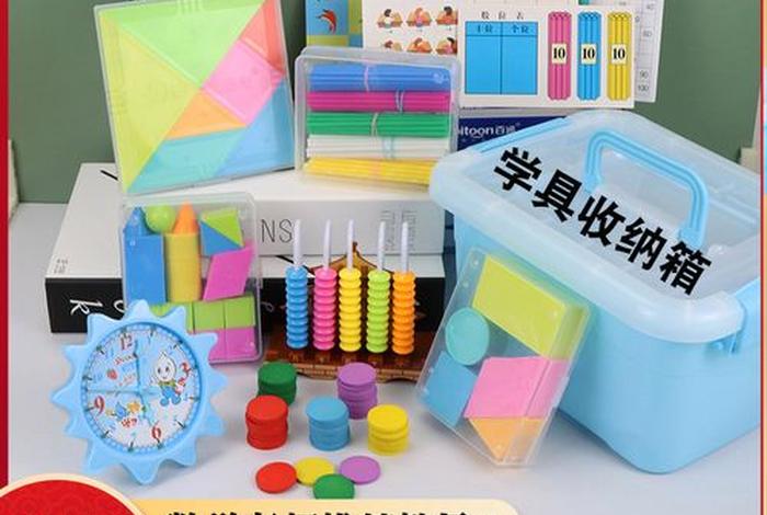 必备学具、学具包括哪些