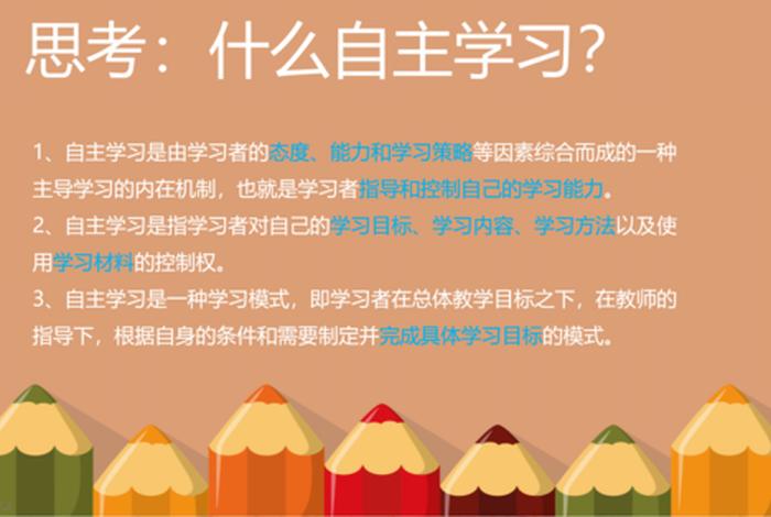 学习自主管理的方法 - 如何学会自主管理