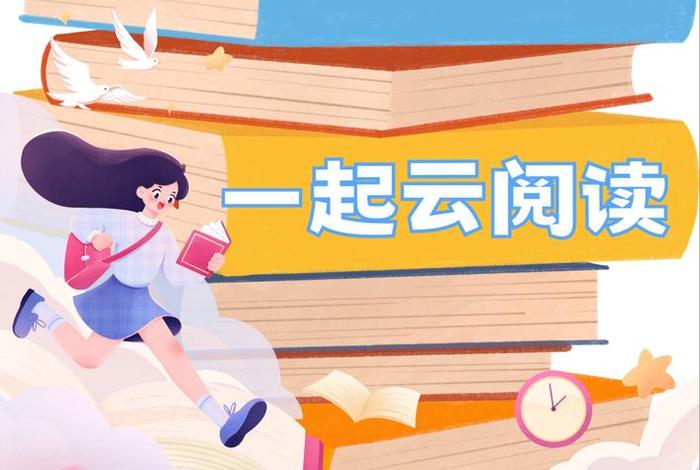阅读